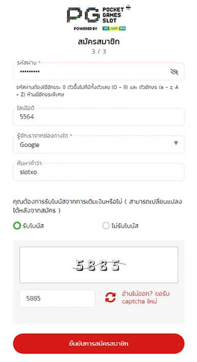 Step3 สมัคร PGSLOT ตั้งรหัสผ่าน PG SLOT