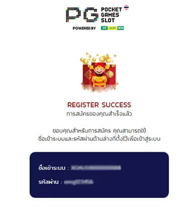 Step4 เสร็จสิ้นการสมัคร PGSLOT