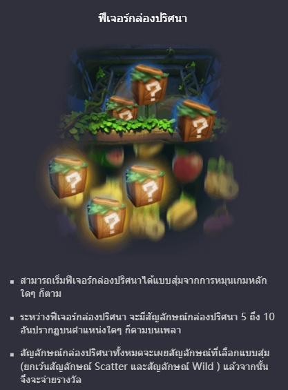 ฟีเจอร์พิเศษพิชิตโบนัสเกมสล็อต Jungle Delight