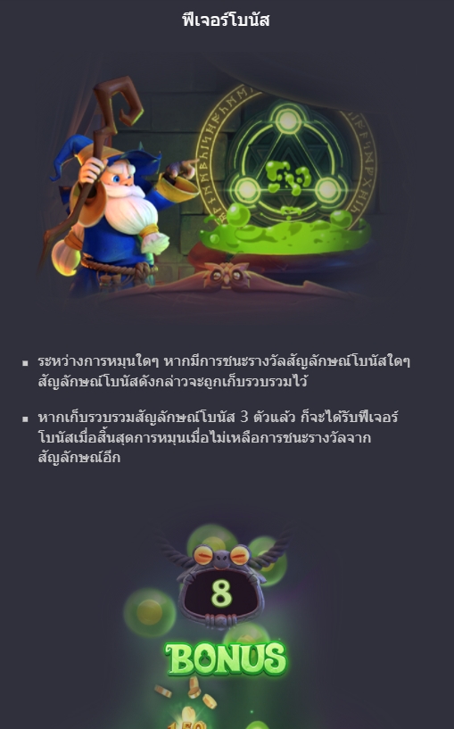 ฟีเจอร์พิเศษพิชิตโบนัสเกมสล็อต Wizdom Wonders